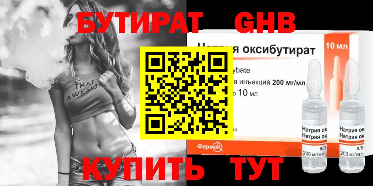 Бутират  Бутират 99%  Вход с VPN  Ликино-Дулёво 