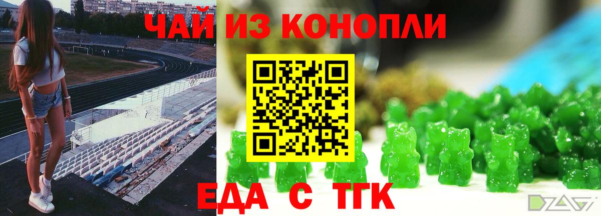 Еда ТГК марихуана Ликино-Дулёво