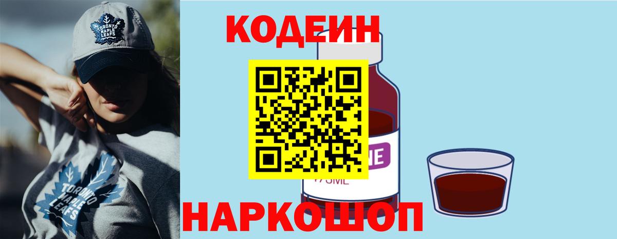 Ликино-Дулёво  Кодеиновый сироп Lean Purple Drank  хочу   Кодеин Purple Drank  Вход с VPN 