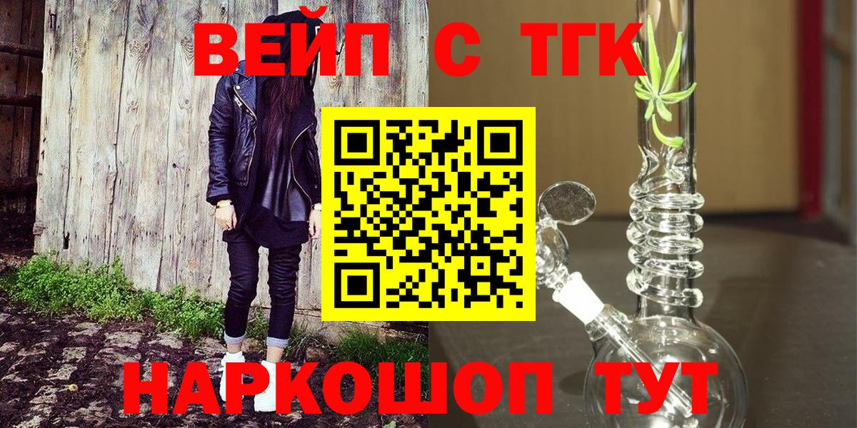 ТГК жижа  Вход с VPN  Ликино-Дулёво  Дистиллят ТГК гашишное масло 